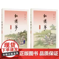 红楼梦(注解本·全2册)