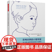 万千教育·思考世界的小哲学家:幼儿园儿童哲学活动设计与案例