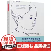 万千教育·思考世界的小哲学家:幼儿园儿童哲学活动设计与案例