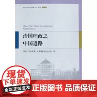 治国理政之中国道路