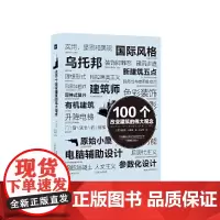[正版书籍]100个改变建筑的伟大观念