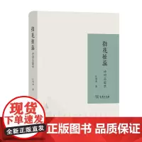 [正版书籍]指花扯蕊:诗词品鉴录