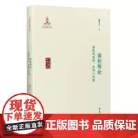 中国教育思想文库:课程理论——课程的基础、原理与问题