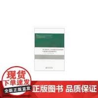 [正版书籍]垦区城镇化与农业现代化协同发展宏观调控机制创新研究