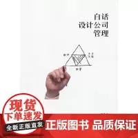 白话设计公司管理