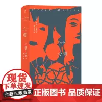 [正版书籍]心兽 诺贝尔文学奖得主赫塔·米勒 罗马尼亚三部曲之二