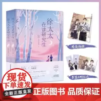 [正版书籍]徐太太在读研究生(上下册)