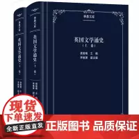 [正版书籍]英国文学通史(上下卷)(季愚文库)