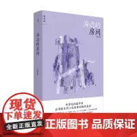[正版书籍]海边的房间
