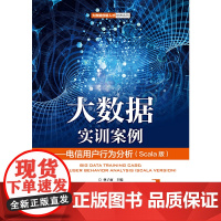 大数据实训案例——电信用户行为分析(Scala版)