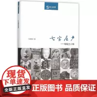 [正版书籍]七宝庄严:转轮王小传
