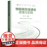 物联网无线与实践