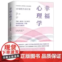 幸福心理学