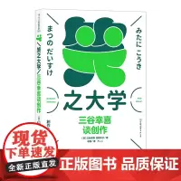 [正版书籍]电影学院165:笑之大学:三谷幸喜谈创作
