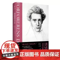 [正版书籍]诱惑者日记(克尔凯郭尔作品)