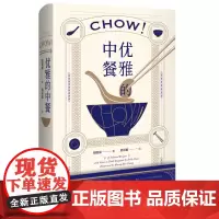 [正版书籍]优雅的中餐 Chow!
