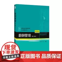 [正版书籍]薪酬管理(第二版)
