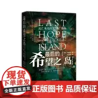 的希望之岛:流亡英伦的“二战”英雄
