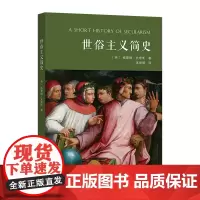 [正版书籍]世俗主义简史