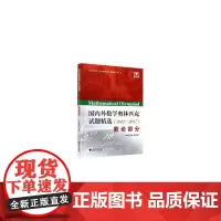 [正版书籍]国内外数学奥林匹克试题精选(2012-2017) 数论部分