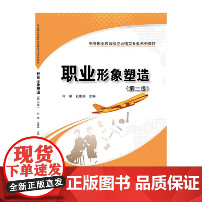 职业形象塑造(第二版)