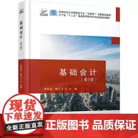 基础会计(第3版)
