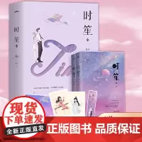 [正版书籍]时笙3(上、下册)(墨泠代表作品)