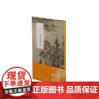 [正版书籍]中国绘画名品·王原祁绘画名品