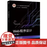 [正版书籍]Web程序设计(第5版)