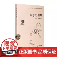 [正版书籍]乡愁的滋味
