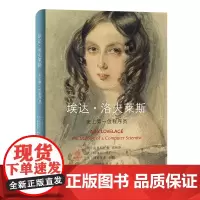 [正版书籍]埃达·洛夫莱斯:史上第一位程序员
