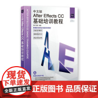 中文版After Effects CC基础培训教程