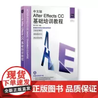 中文版After Effects CC基础培训教程