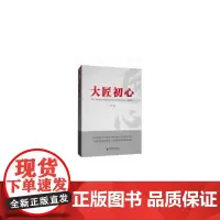 大匠初心