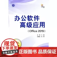 办公软件应用(Office 2019)