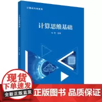 计算思维基础