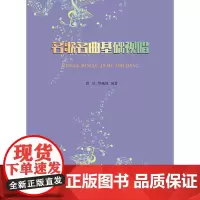 [正版书籍]名歌名曲基础视唱