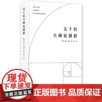 [正版书籍]五十位大师论摄影