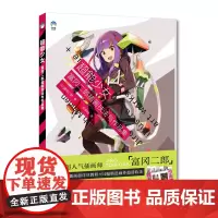 [正版书籍]超能少女:富冈二郎插画技法与作品集