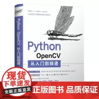 [正版书籍]Python OpenCV从入门到精通