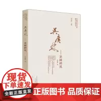 [正版书籍]吴广林——艺林栉风