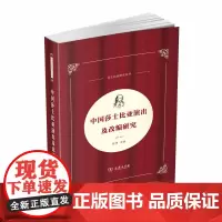 [正版书籍]中国莎士比亚演出及改编研究(中国莎士比亚论丛)