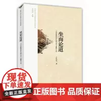 [正版书籍]坐而论道:王向远教授讲比较文学与翻译文学
