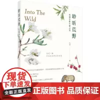 [正版书籍]聆听荒野:荒漠中的生命之美