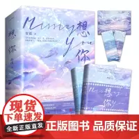 [正版书籍]想你(共2册)