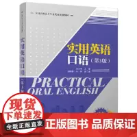 实用英语口语(第3版)