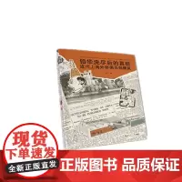 [正版书籍]铅华洗尽后的真相:近代上海俱乐部建筑