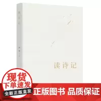 [正版书籍]读诗记