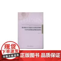 [正版书籍]我国城市公共服务公众满意度熵权TOPSIS指数及影响因素研究