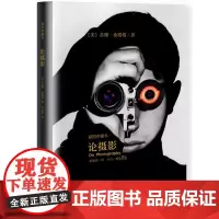 [正版书籍]论摄影(插图珍藏本)